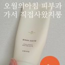 오월의 동물병원 | 오월의아침 코스메딕 콜레세라 보습크림, 잉? 했다가 3통 째 쓴 후기