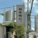 마루돼지국밥 | 광안리 돼지국밥 맛집 추천:엄용백 돼지국밥 수영본점 후기 웨이팅·주차 필수 체크