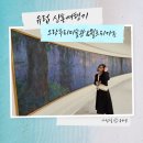 신혼여행으로 다녀온 파리 오랑주리 미술관, 튈르리 가든 산책 (모네 수련)