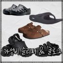 트루웨이브 | 여름 발편한 샌들 &amp; 슬리퍼 세일 정보 &amp; 추천 아이템 우포스, 크록스, 토앤토, 아키클래식