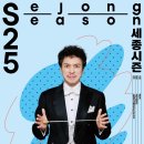 [8월 29일] 백윤학X서울시합창단 '여름 가족 음악회' 이미지