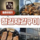 동촌6길 | 대구 동구(철길자갈구이)동촌유원지점 자갈에 고기를 굽는 효목동 고기집 방문후기