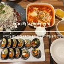 향기분식 | 분당 서현 분식 맛집 김마리 서현점 후기 (추천메뉴, 주차)