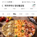 피자쿠치나 양산물금점 이미지