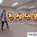 라인댄스 초급A 이미지