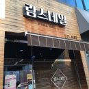 람스네일 - 부산진구 서전로46번길 26 | 람스네일