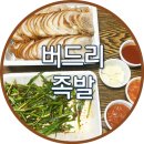 버드리족발 이미지