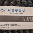 나눔부동산공인중개사사무소 이미지