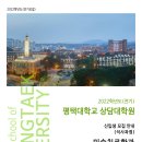 평택대학교 상담대학원 이미지