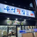 우성횟집 이미지