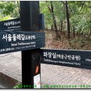 샘말공원 화장실 이미지