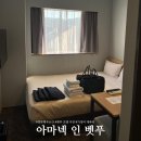 일본 벳푸 료칸 가성비 호텔 아마넥 인 벳푸 노천탕 온천 루프탑 내돈내산 후기