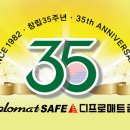 디프로매트 창립35주년 기념 이미지