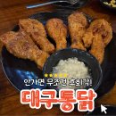 허대구대구통닭 이미지