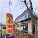 늘솜아구찜 이미지