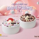 설빙 마이데일리