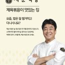 성남 복정동 순두부 제순식당 가천대점 영업시간 가는길