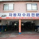 기희자동차공업사 이미지