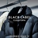 명품현대세탁 이미지