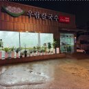 우림칼국수 이미지