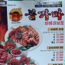 불가마바베큐보쌈 이미지