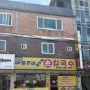 은주네손칼국수 이미지