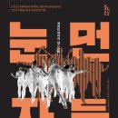 세컨드네이처 댄스컴퍼니 눈먼자들 네이버블로그