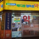 엄마손약국 이미지