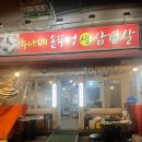 누나네솥뚜껑삼겹살 이미지