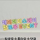 해피퍼피스데이 이미지