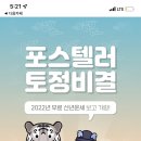 2022 신년 운세 보자(포스텔러) 이미지