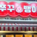 쭈꾸뱅이 네이버블로그