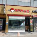 토마토김밥울산명촌점