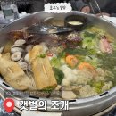 목포맛집 신선한 조개 대왕조개전골 갯벌의 조개 목포오션호텔점