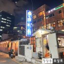 곰바우숯불갈비 - 옥천군 중앙로8길 8 | [삼성동 곰바위] 8년 연속 미슐랭 가이드 선정된 양대창 전문점