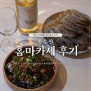 해동 | [통수산] 생새우·우단감·안키모 | 집에서 즐기는 홈마카세 후기(+해동·손질법)