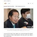 홍준표 "대통령 되면 신용불량자 사면 하겠다" 이미지