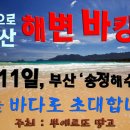 미리보는 `해변 바캉스` 종합정보 및 홍보동영상 이미지