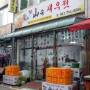 산속새우젓 이미지
