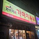 가마치통닭 화정점 네이버블로그