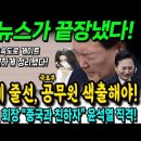 노컷뉴스가 끝장냈다! 대선 전, 윤석열에 줄 선 국토부 공무원 색출해야! 최태원, '멸공' 윤석열 때렸다! 이미지