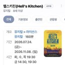 (공연) 뮤지컬 <노트르담 드 파리>1 | 헬스키친 뮤지컬 공연 후기(박지원 앨리)