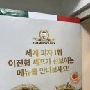 오꼬리 | [명동 데이트] 쫄깃한 도우가 일품인 세계 1위 화덕피자 맛집, '핏제리아오 명동점' 방문 후기