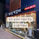 빛고을떡갈비 | 광주 송정역 떡갈비맛집 ‘빛고을떡갈비’ 솔직후기