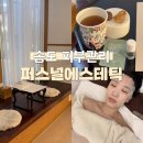 쥬이에스테틱