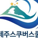 제주스쿠버스쿨 스쿠버다이빙 이미지