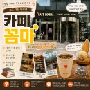 송도에서 가장 웅장한 북카페를 찾는다면? 카페꼼마 송도점 방문 후기