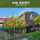 오라힐스 | 양주 아기랑 카페 정원이 있는 오라힐스 덕계역 베이커리 카페