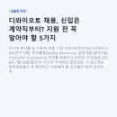 디와이오토(주)아산공장 | 디와이오토 채용, 신입은 계약직부터? 지원 전 꼭 알아야 할 5가지