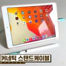 거치대까지 되는 8핀 충전기 케이블 후기, 단선 걱정도 줄고 잔소리도 줄었어요!